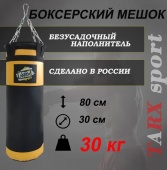 Боксёрский мешок tarxsport 30кг «Чёрно-Жёлтый»