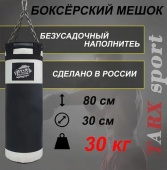 Боксёрский мешок tarxsport 30кг «Чёрно-Белый»